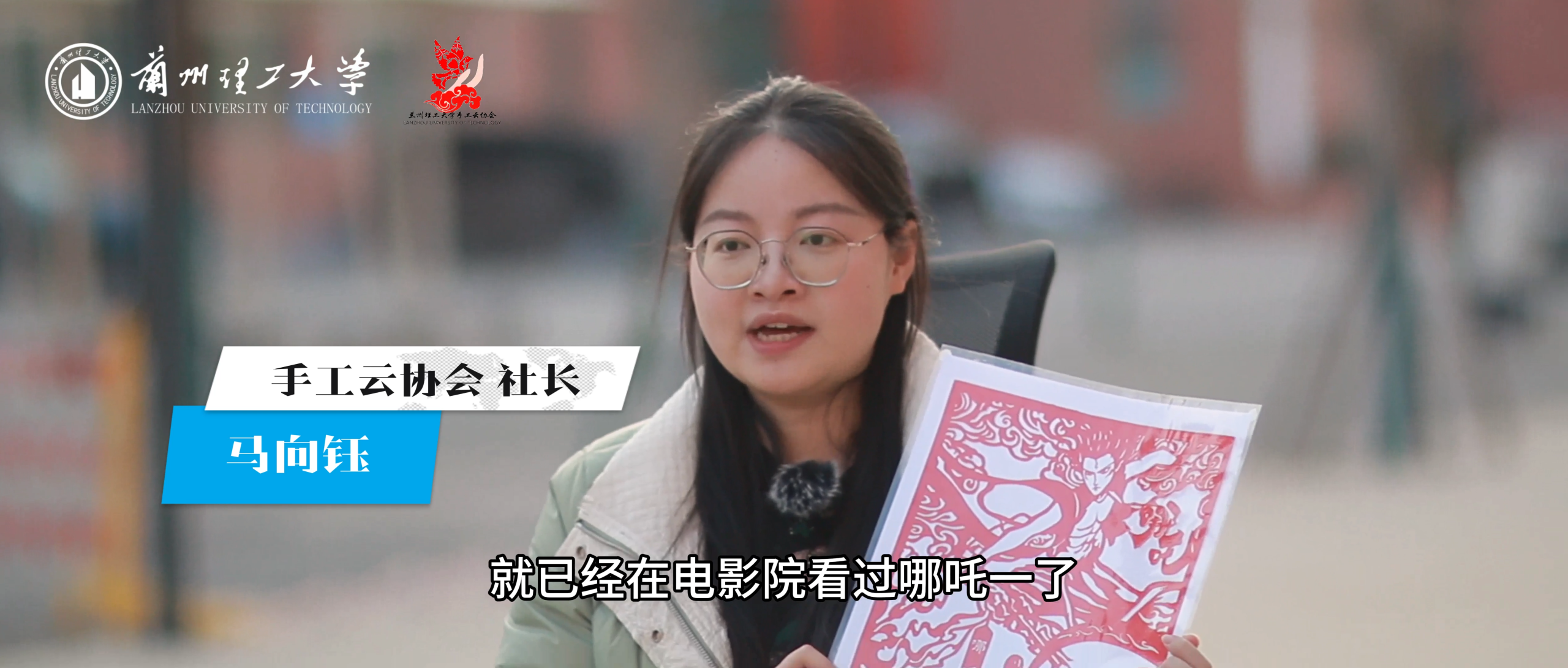 兰理工学子神仙“剪刀手”剪出“哪吒敖丙”