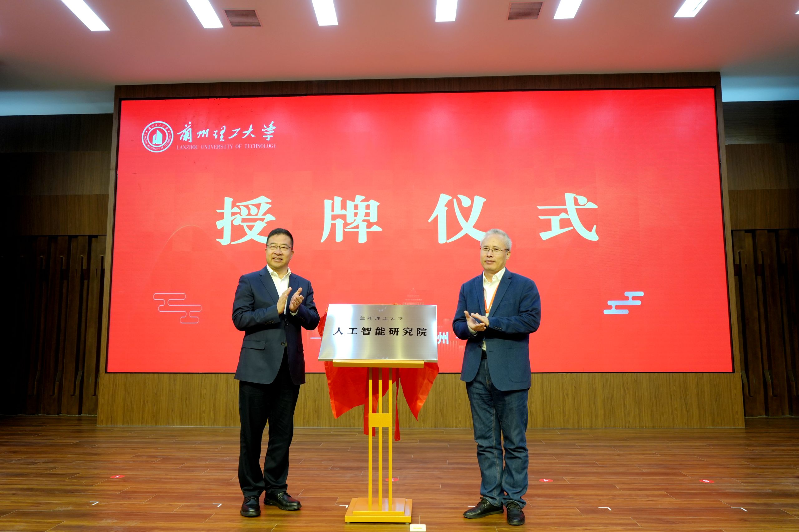 赵立香为人工智能研究院揭牌