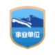 事业单位